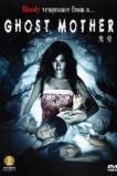 Ghost Mother (2007)