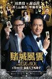 The Man from Macau (2014)