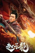 God of War: Zhao Zilong (2020)